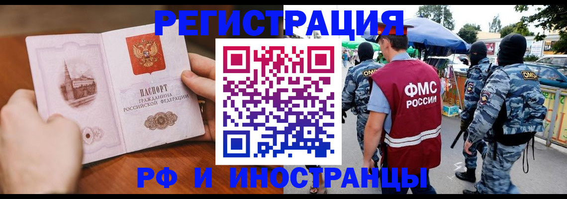 временная регистрация для школы в Могочи