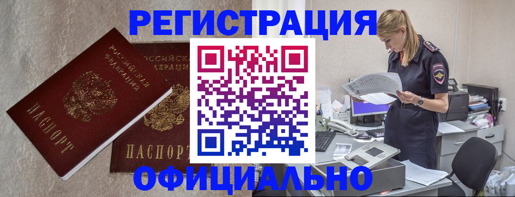 временная регистрация для всех в Могочи