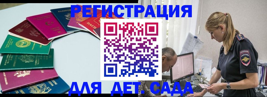 прописка 2025 в Могочи