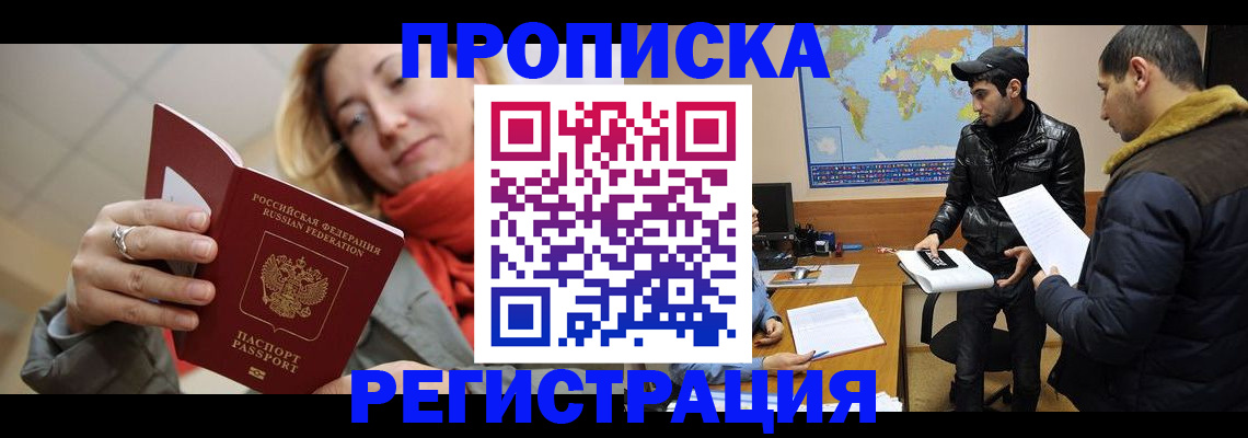 прописка от собственника в Могочи