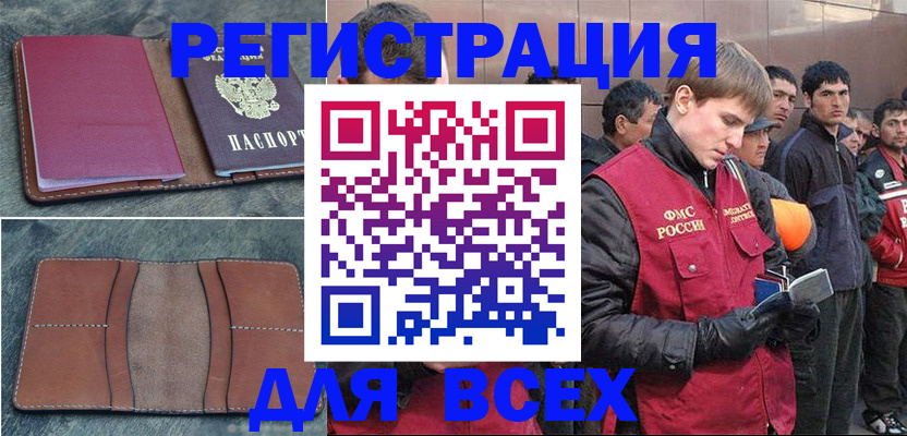 прописка в Могочи