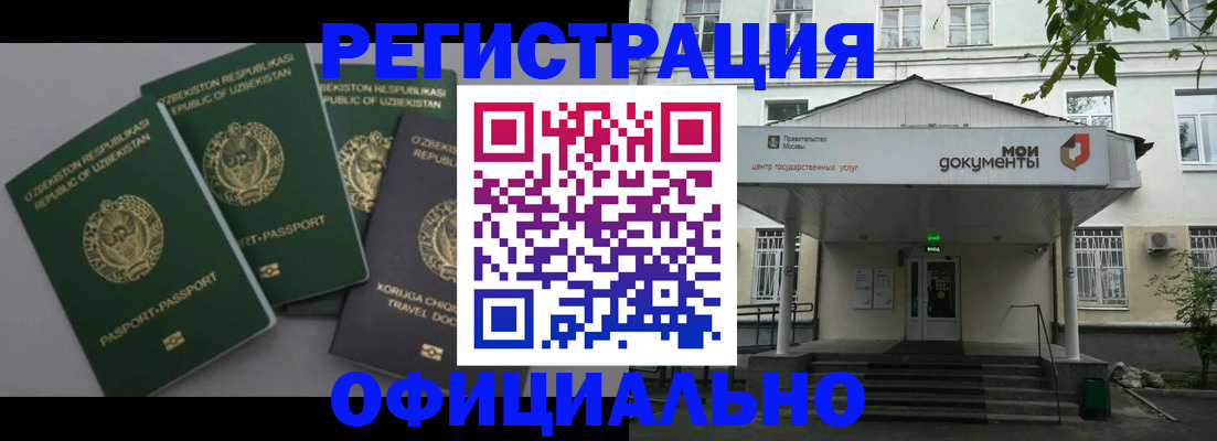 прописка 2025 в Могочи
