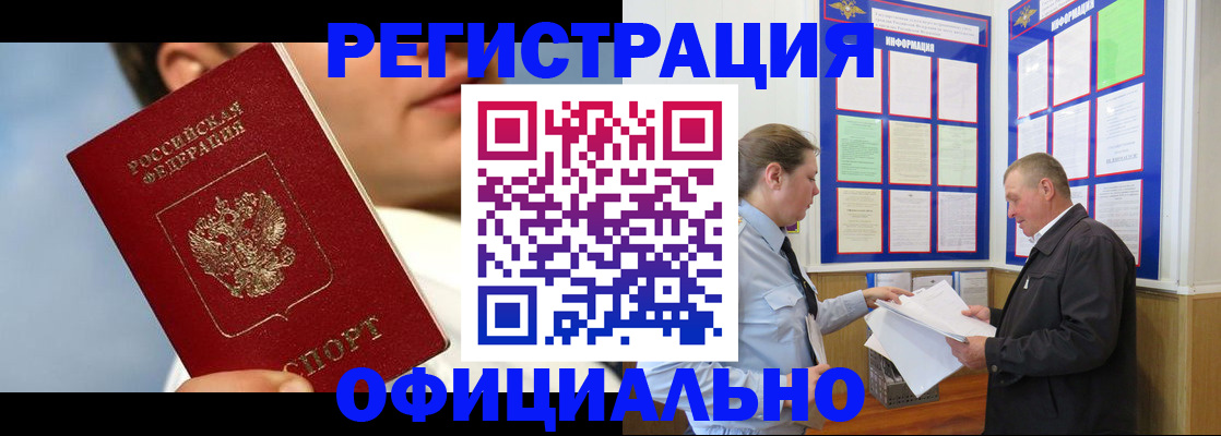 прописка в Могочи